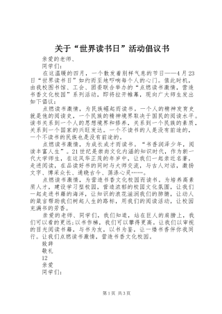 关于“世界读书日”活动倡议书范文 (2)