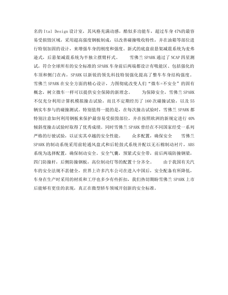 《安全技术》之微型轿车安全配置探讨 _第2页