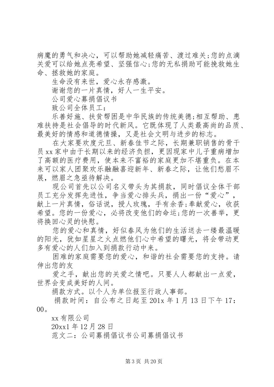 公司募捐倡议书范文_第3页