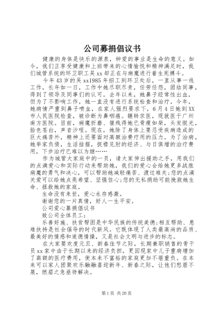 公司募捐倡议书范文