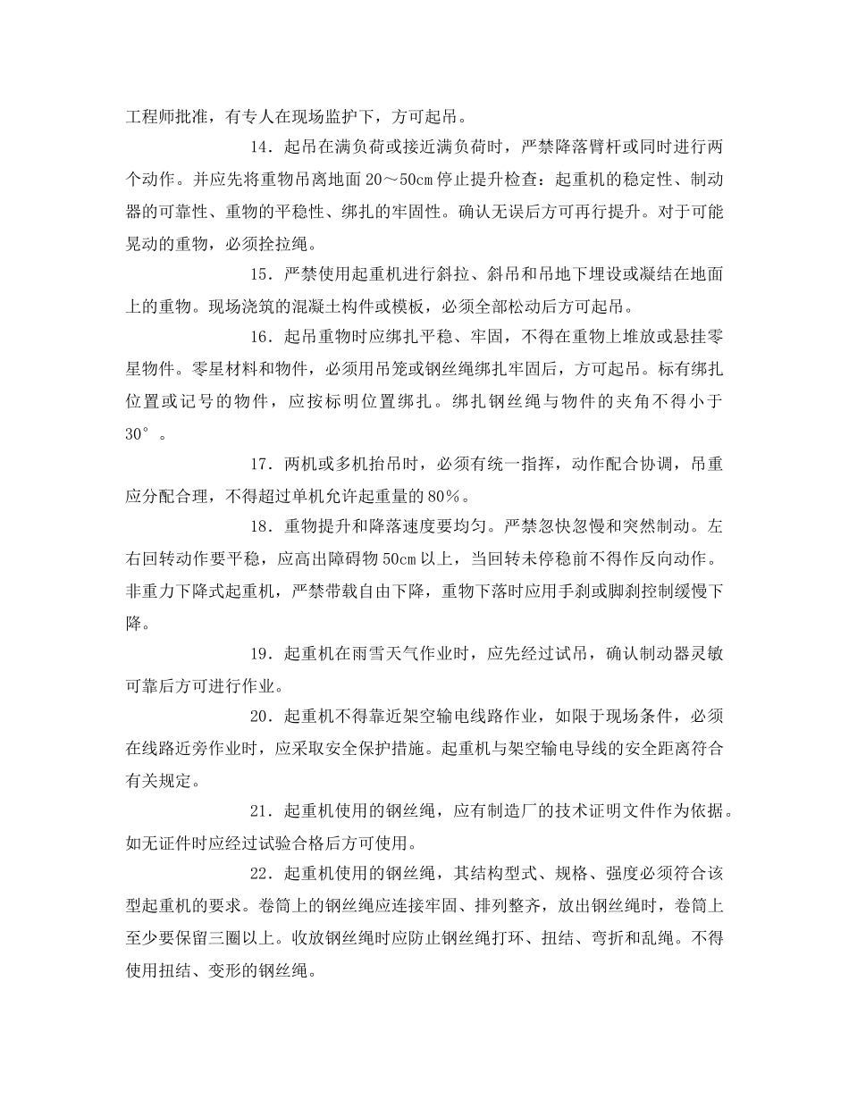 《安全技术》之运输机械使用一般安全要求 _第2页