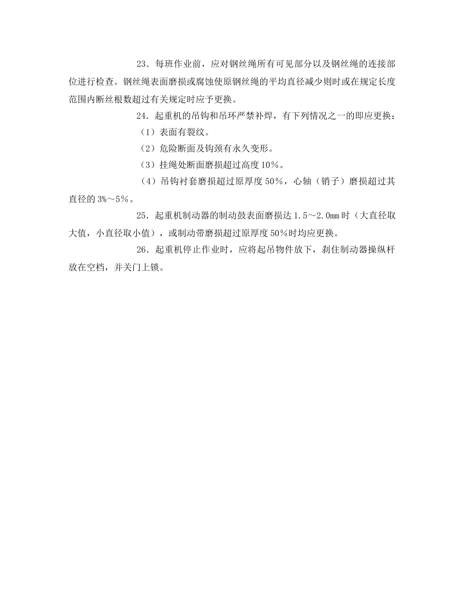 《安全技术》之运输机械使用一般安全要求 _第3页