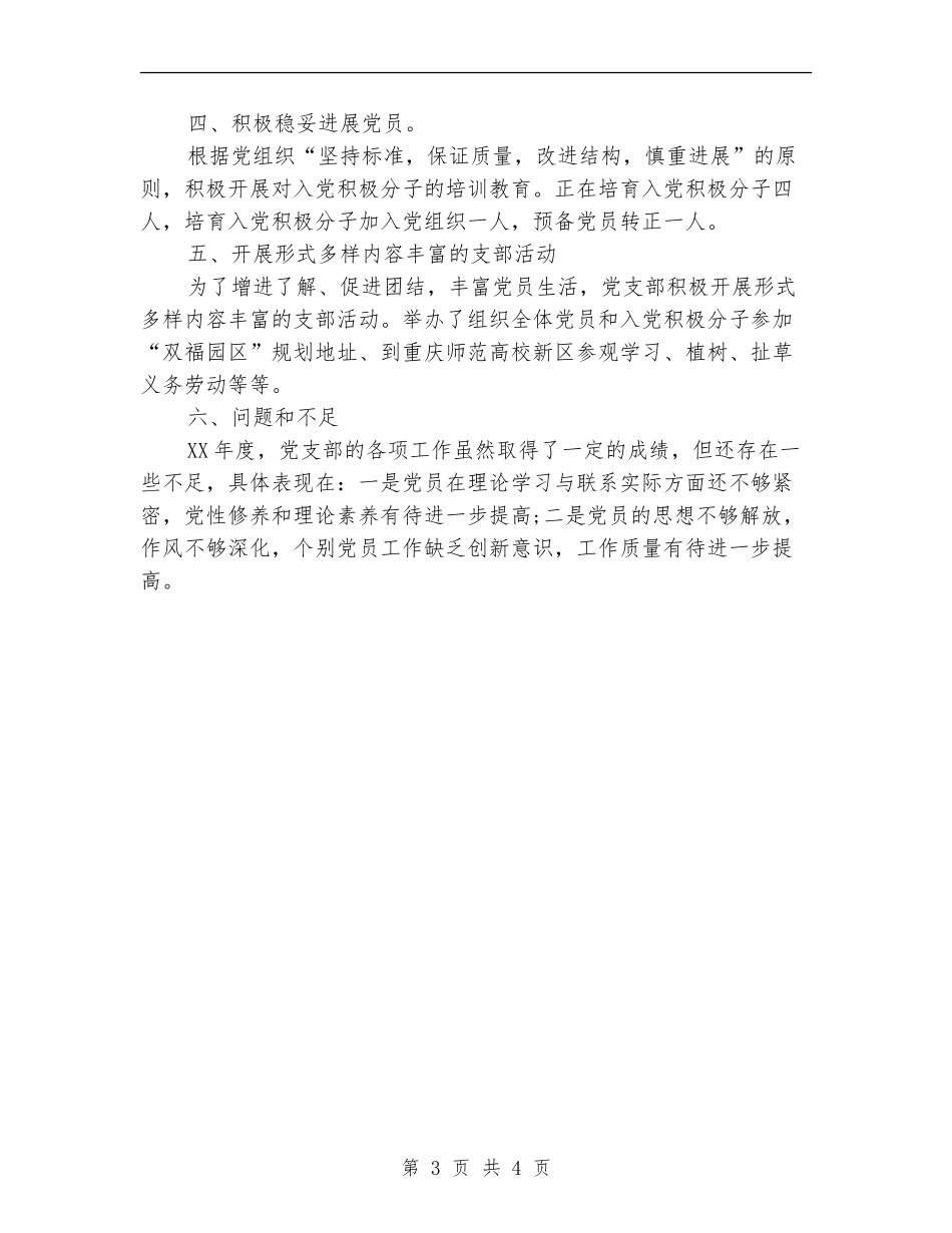 后勤党总支物管中心支部年终总结_第3页