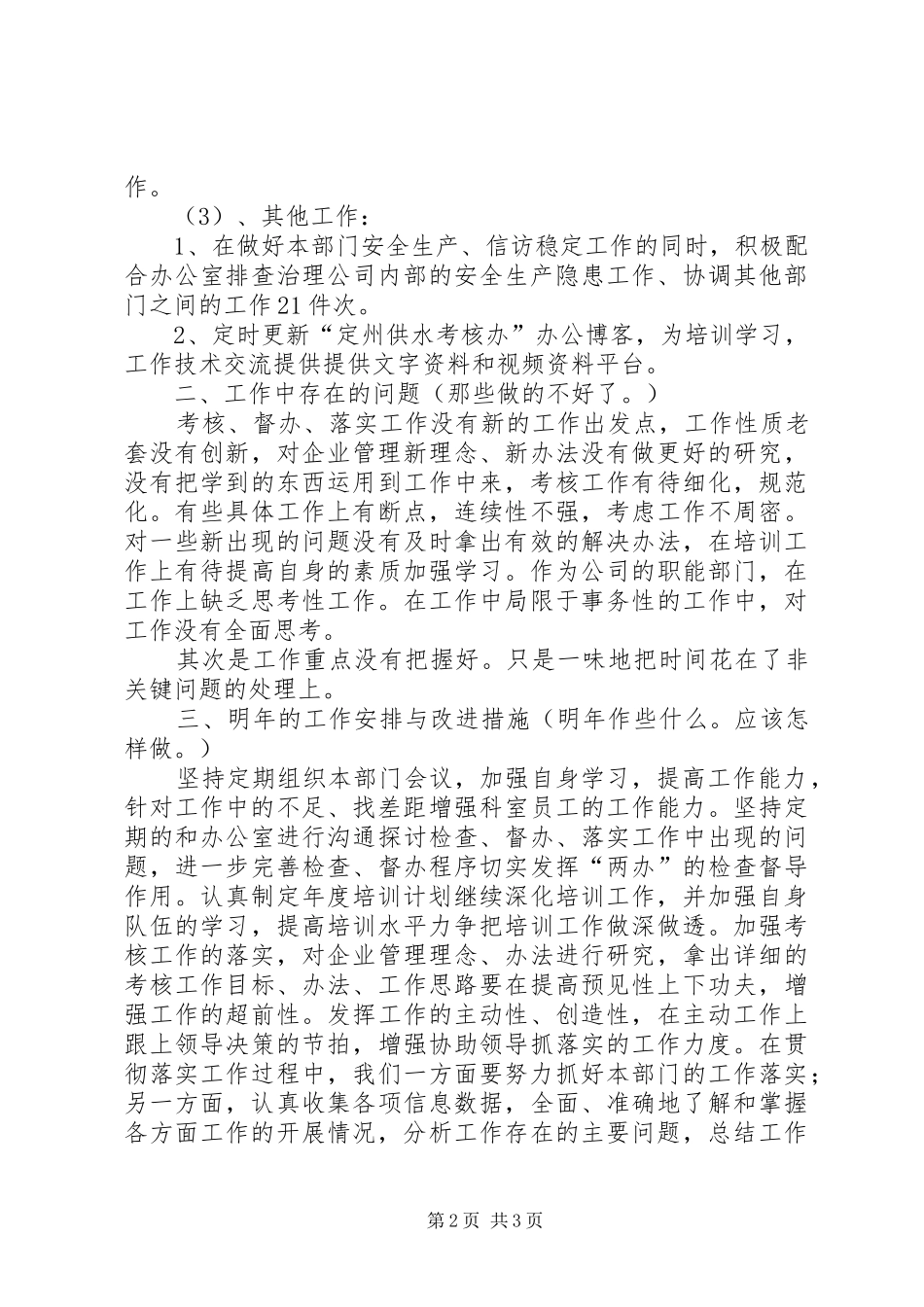 考核办工作总结及工作安排_第2页