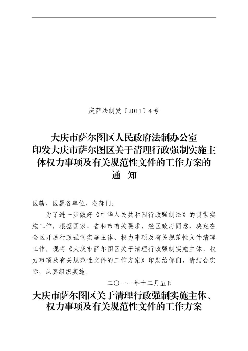 行政强制清理方案_第1页
