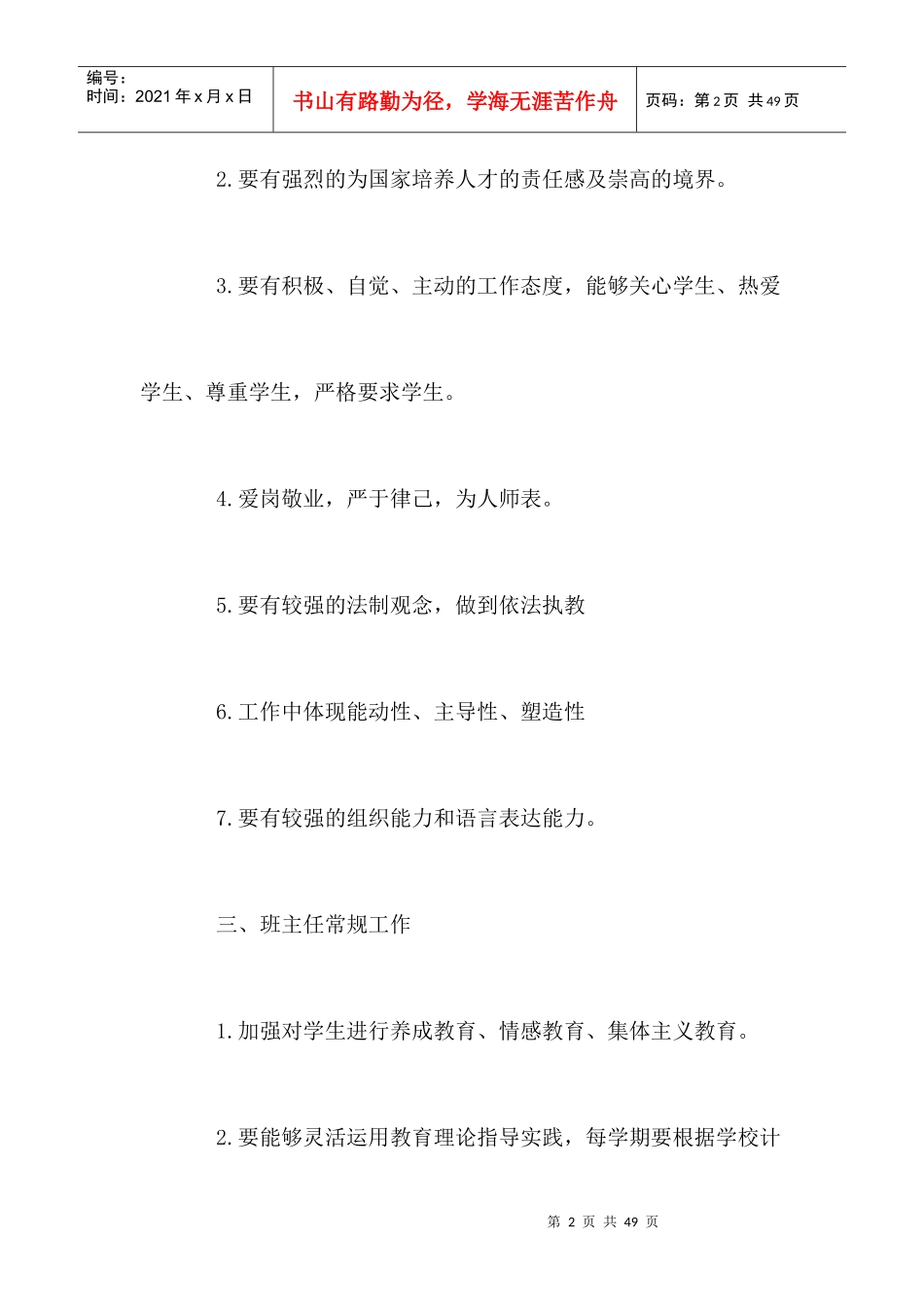 阳西县溪坎中学政教处相关人员工作职责_第2页
