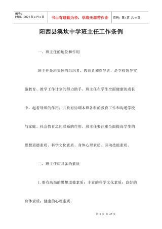 阳西县溪坎中学政教处相关人员工作职责