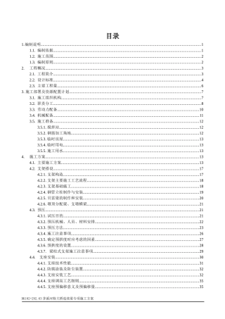 特大桥连续梁施工方案培训资料