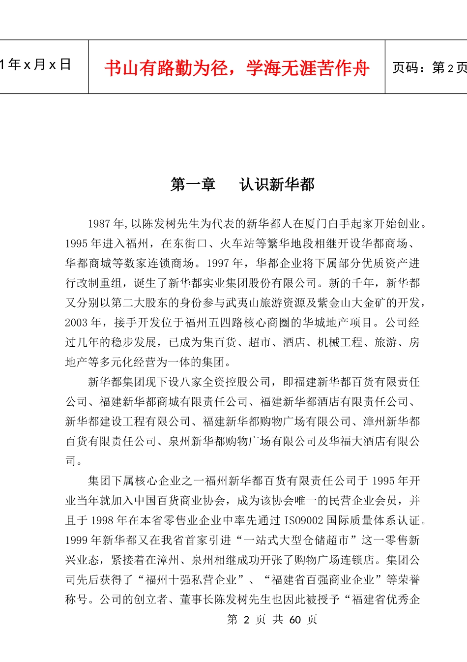 新华都购物广场员工手册_第2页