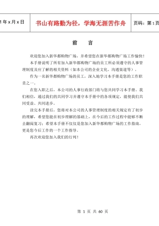 新华都购物广场员工手册