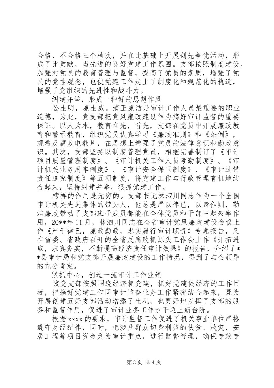 申报五好领导班子汇报材料 _第3页