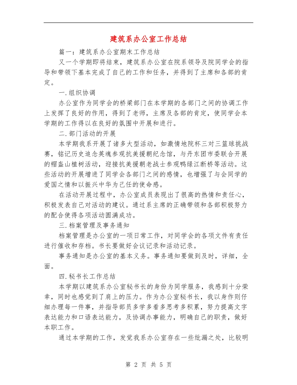 建筑系办公室工作总结_第2页