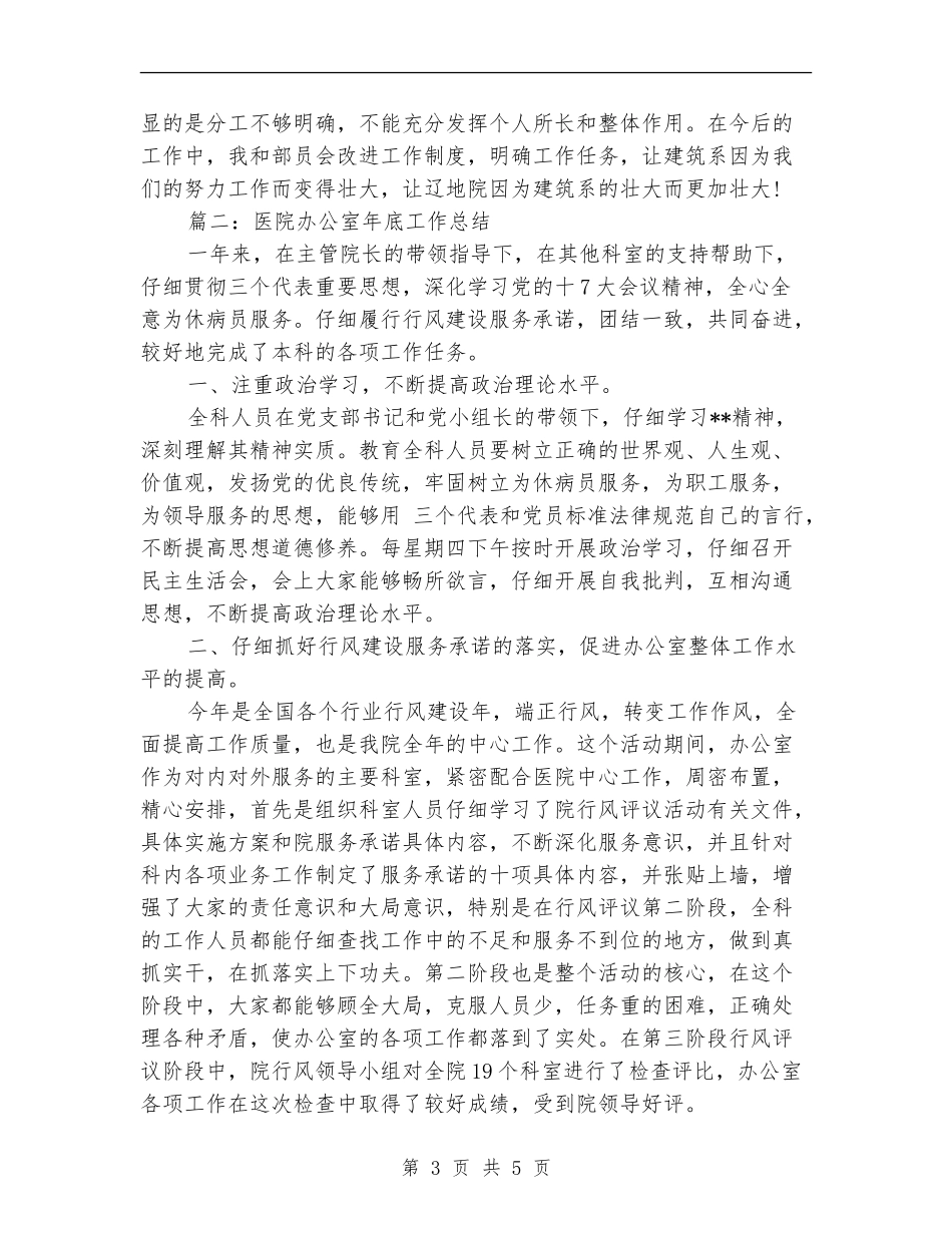 建筑系办公室工作总结_第3页