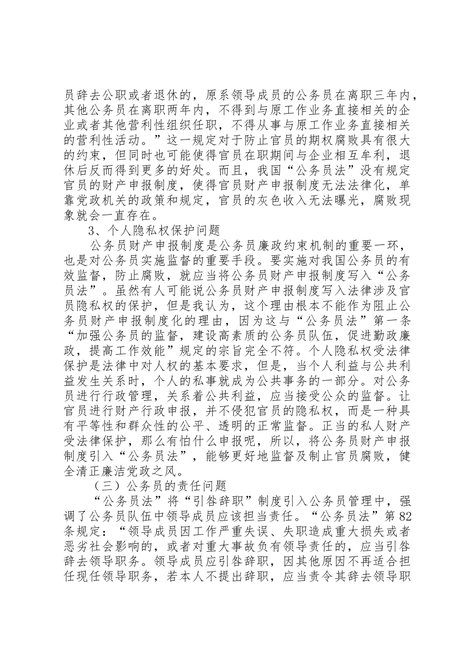 公务员录用规章制度细则存在的缺陷及完善_第3页