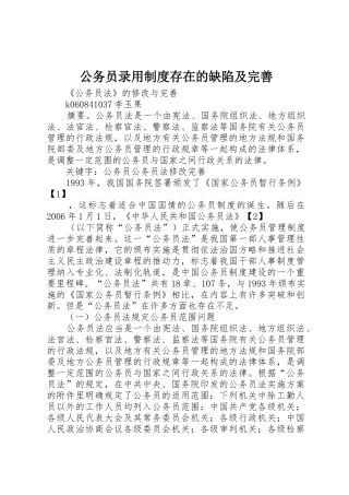 公务员录用规章制度细则存在的缺陷及完善