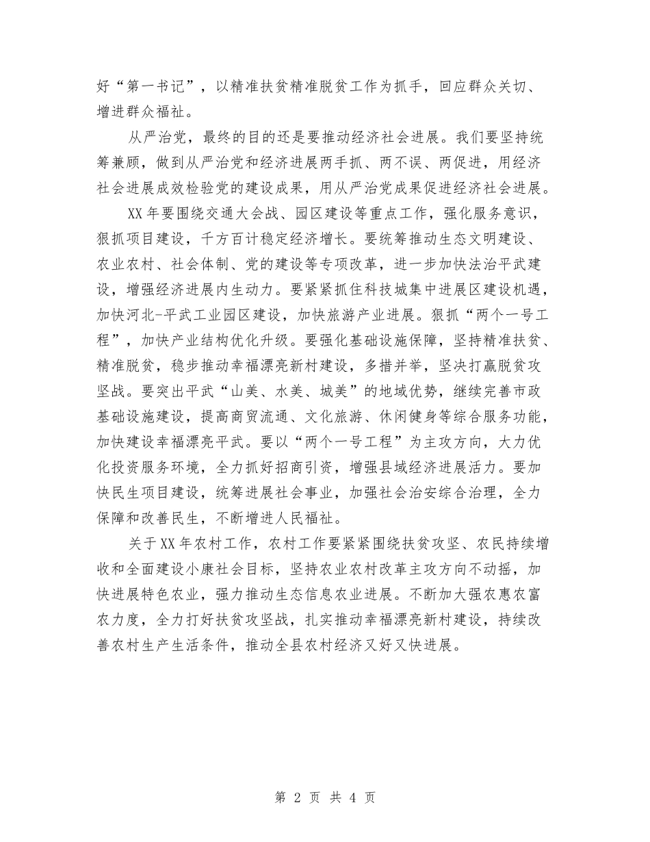 2024年党建暨经济工作会议县委书记讲话稿与2024年党支部三季度工作总结范文汇编_第2页