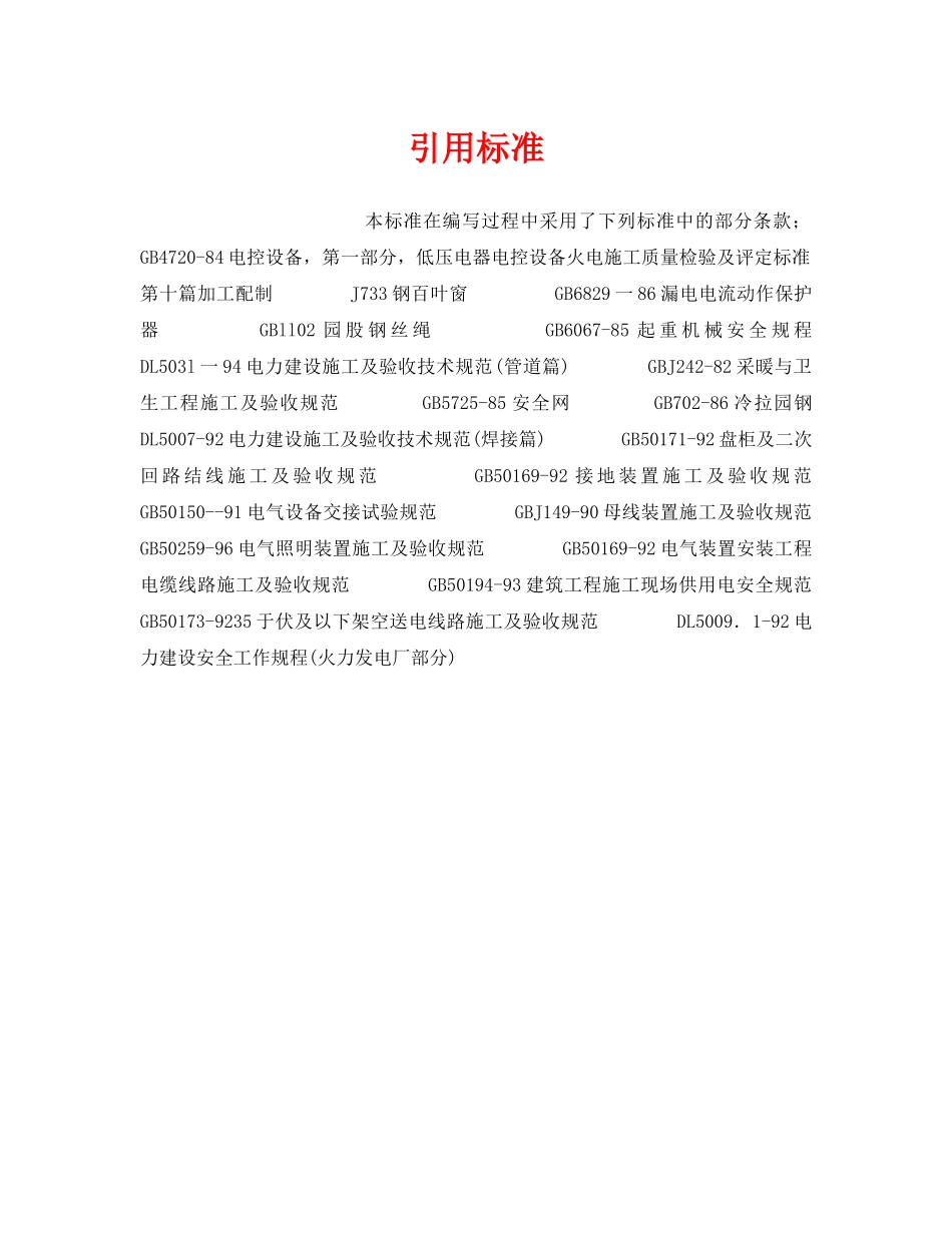 《安全技术》之引用标准 _第1页