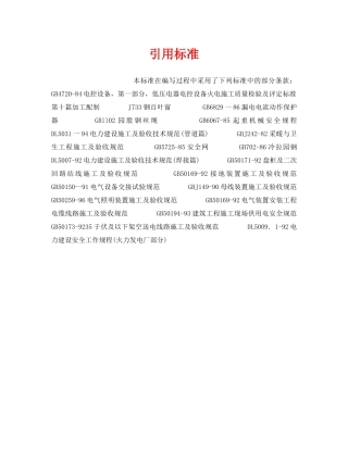 《安全技术》之引用标准 