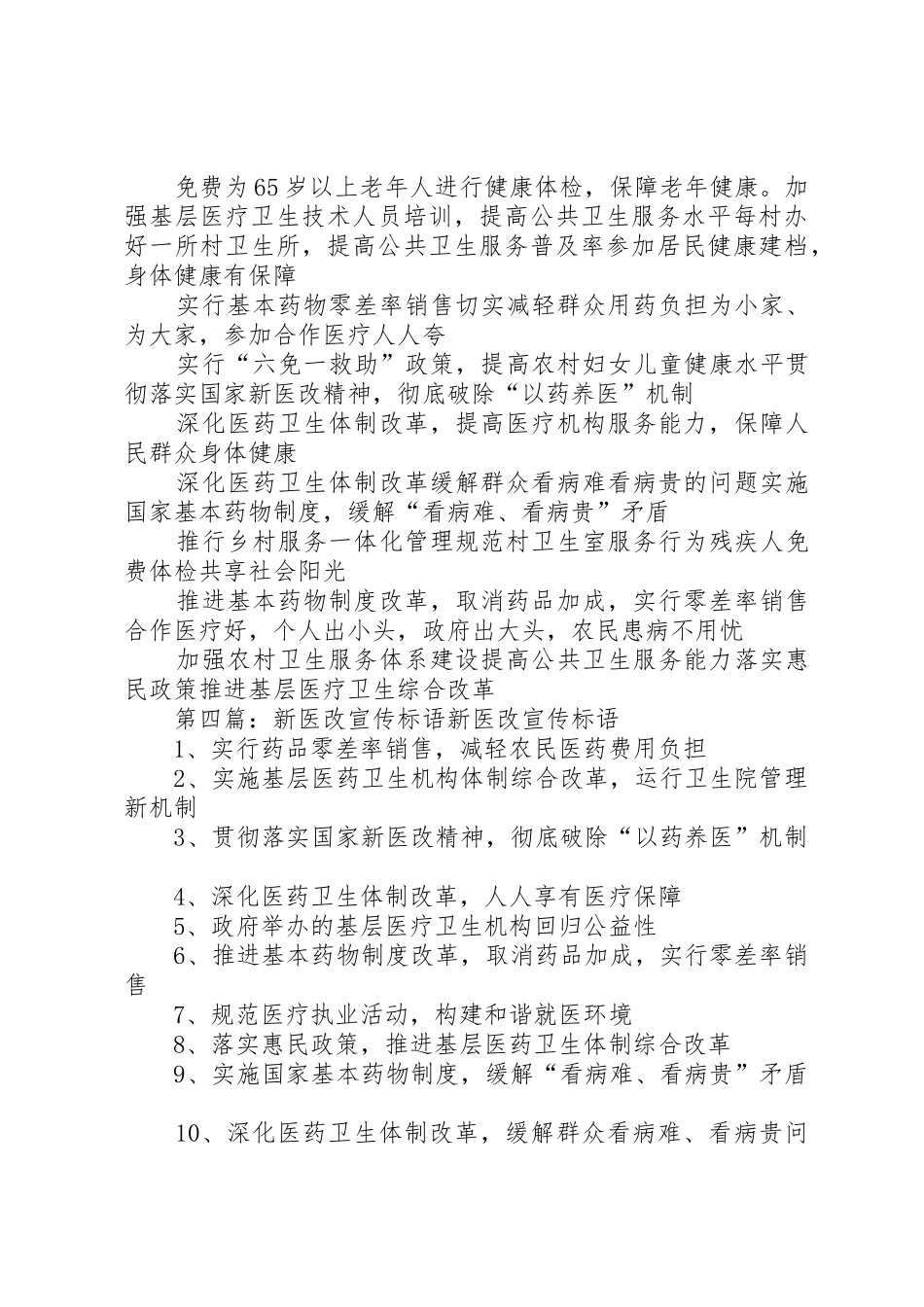 医改宣传标语[范文大全]_第3页