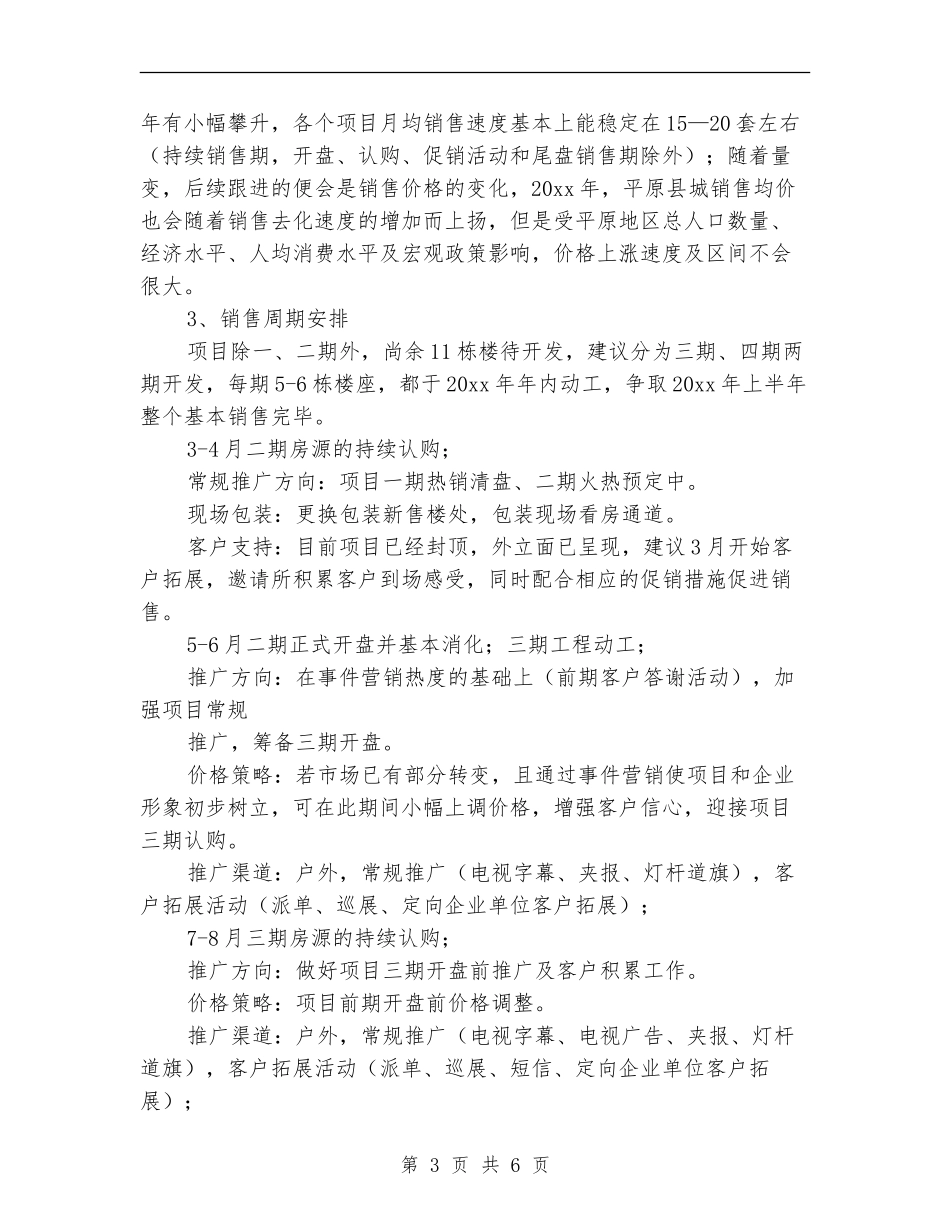 房地产营销个人工作计划_第3页