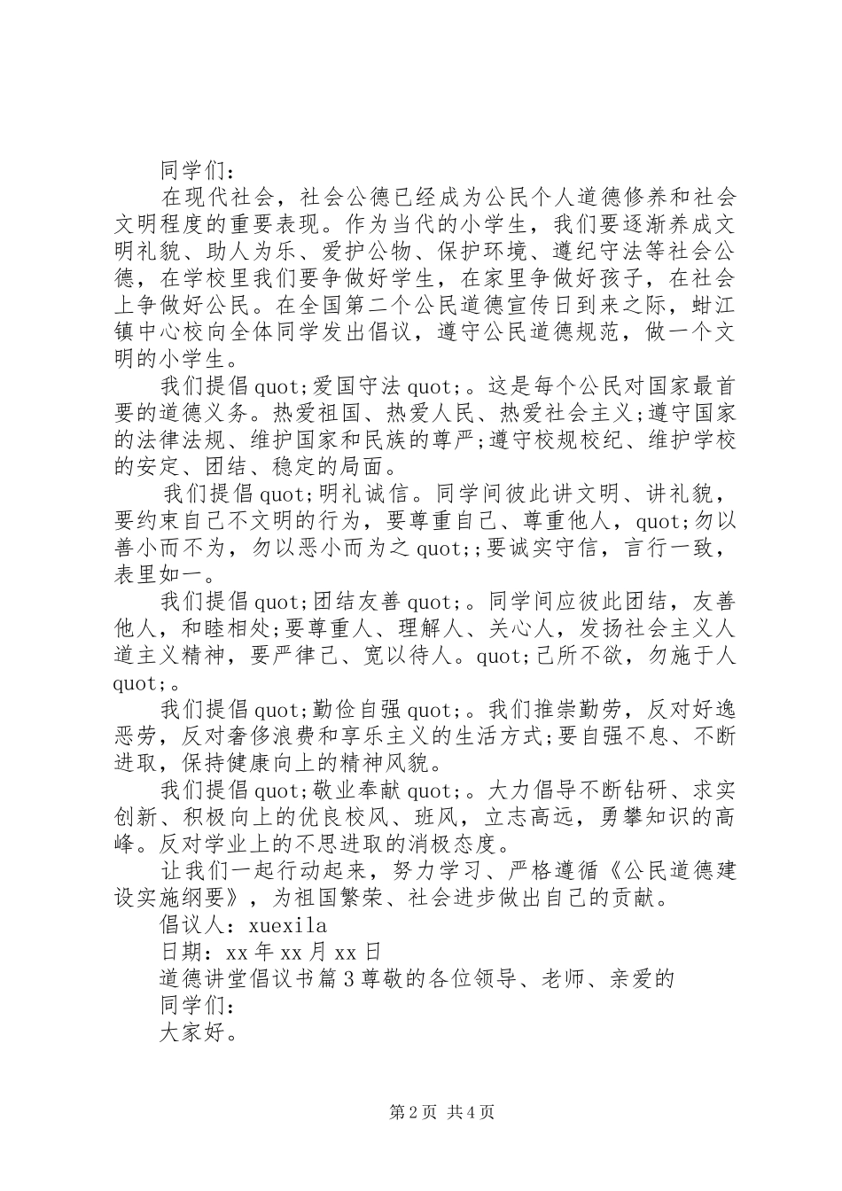 道德讲堂倡议书范文_第2页