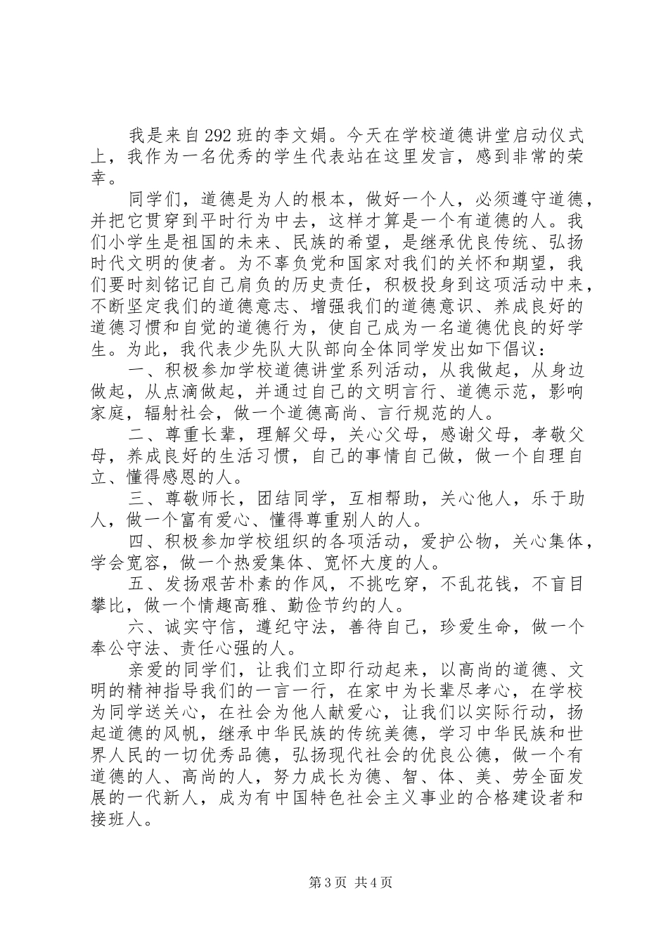 道德讲堂倡议书范文_第3页