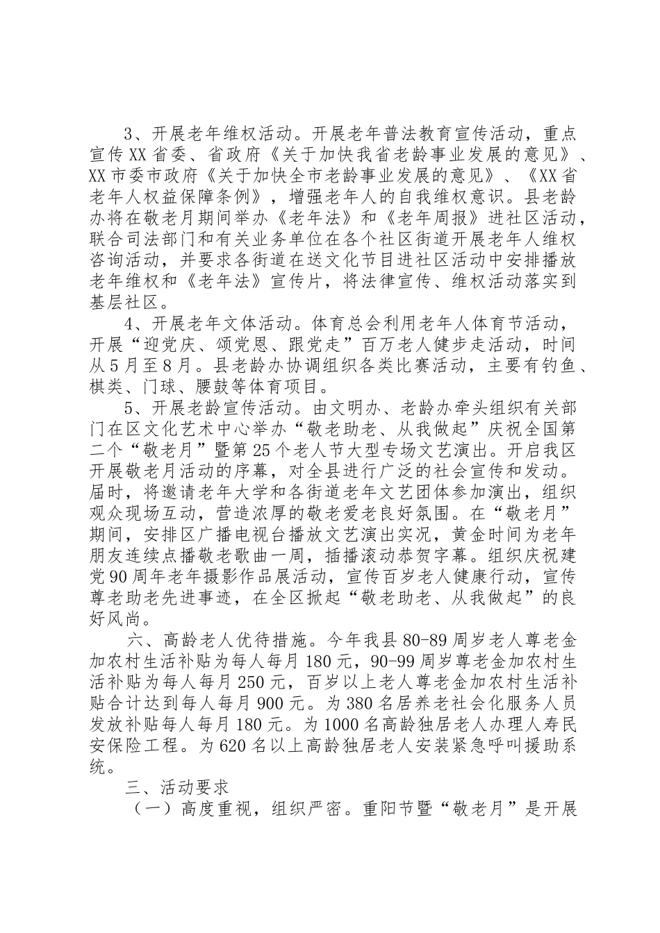 敬老志愿服务工作管理规章制度_第2页