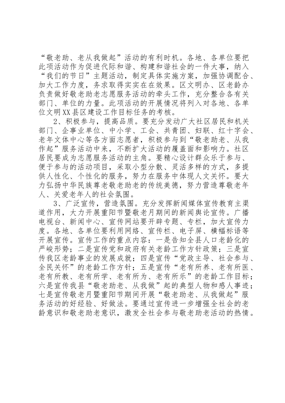 敬老志愿服务工作管理规章制度_第3页