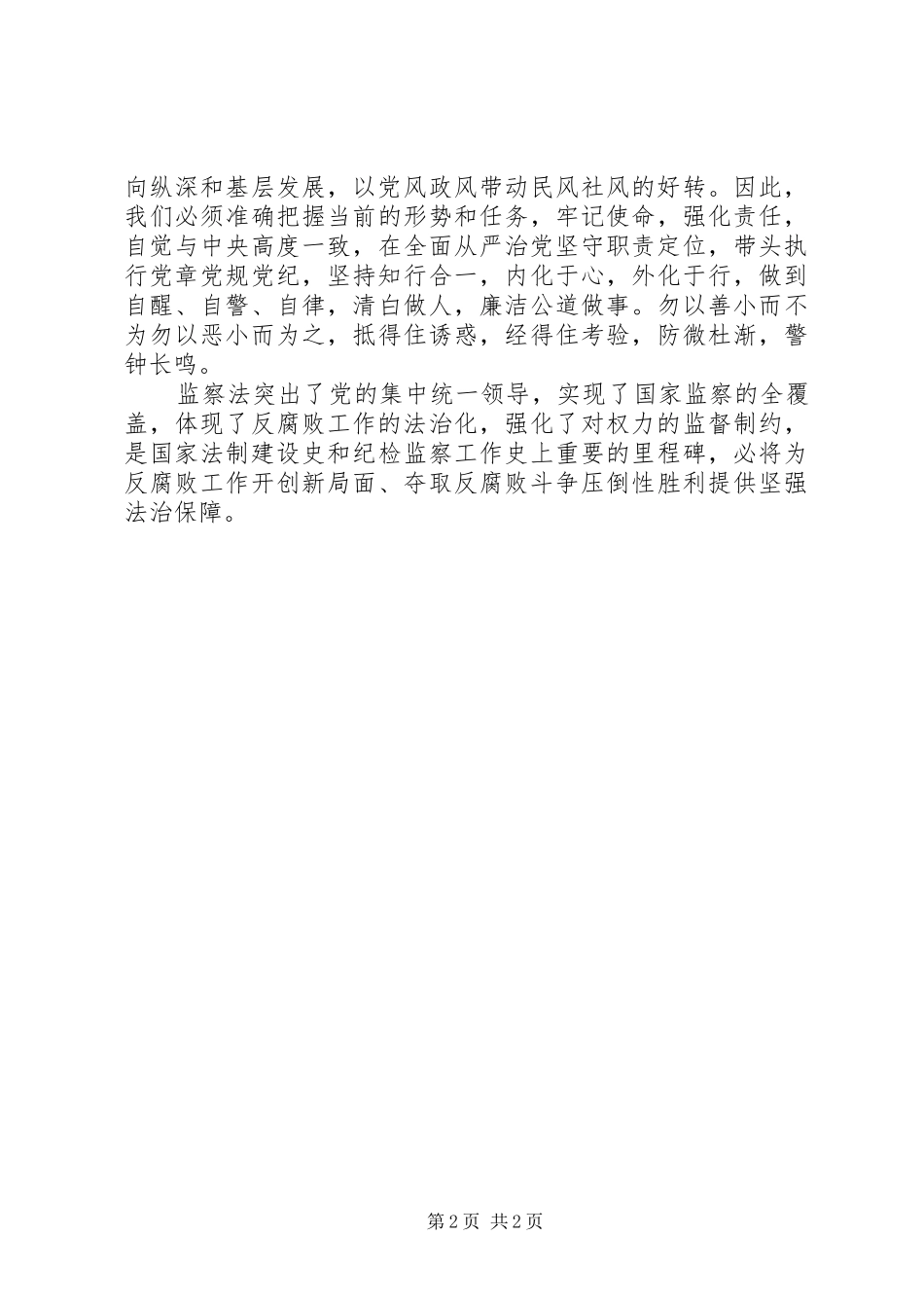 《中华人民共和国监察法》辅导报告 _第2页