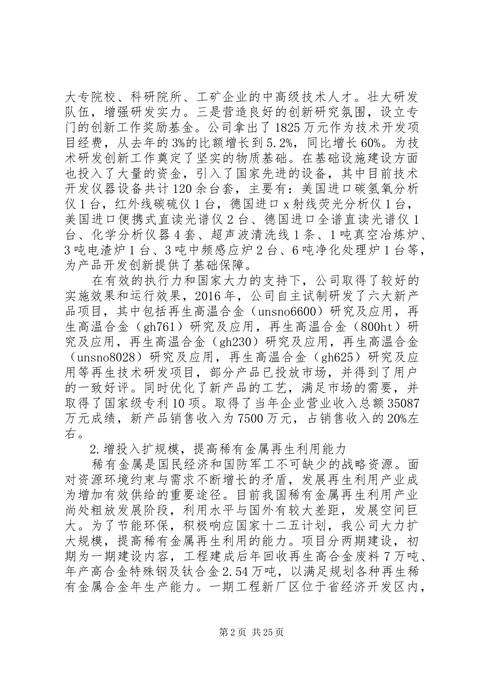 20XX年合金产业转型升级调研报告_第2页