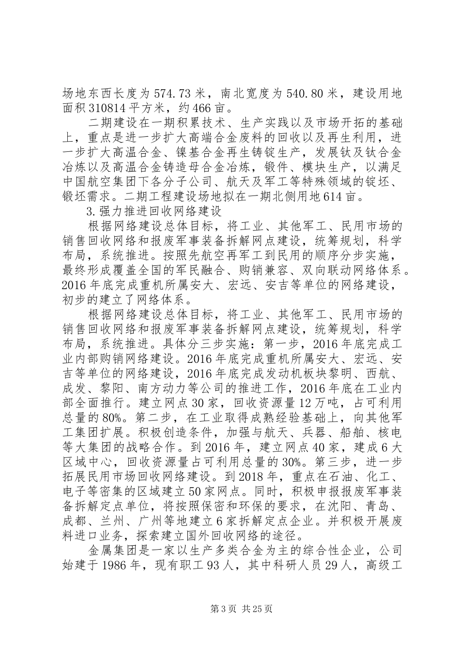 20XX年合金产业转型升级调研报告_第3页