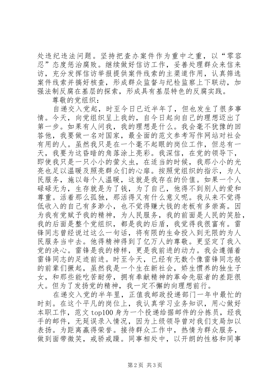 XX年十八届五中全会精神学习思想汇报范文 _第2页