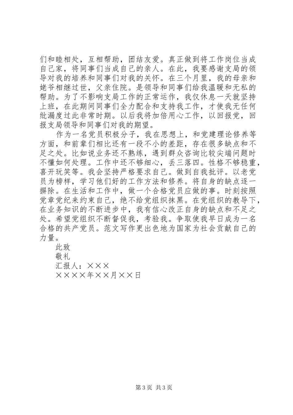XX年十八届五中全会精神学习思想汇报范文 _第3页