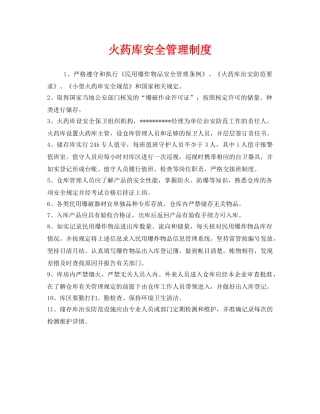 《安全管理制度》之火药库安全管理制度 