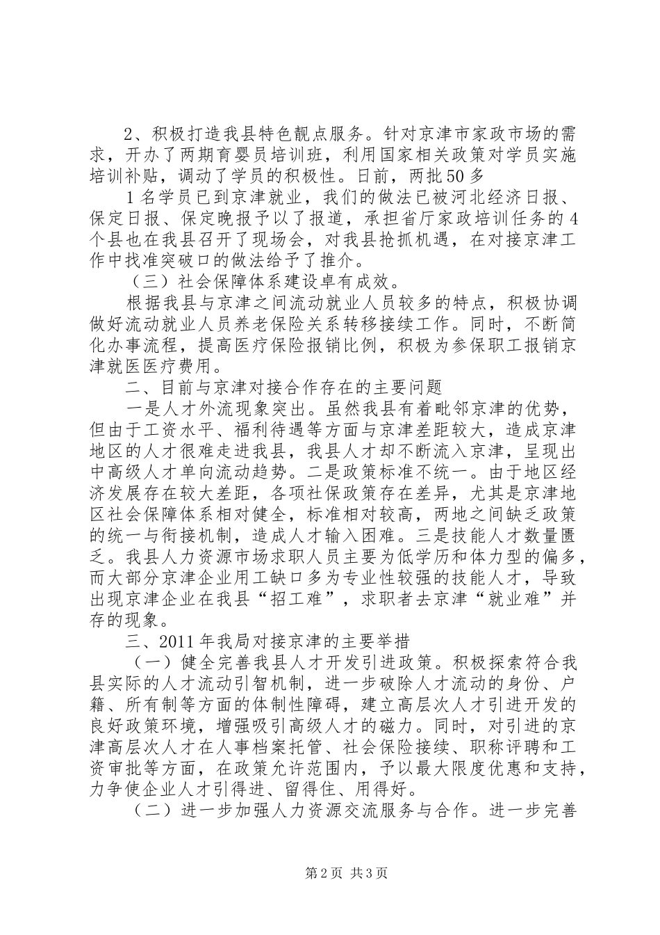 与连云港开发区对接情况汇报 _第2页