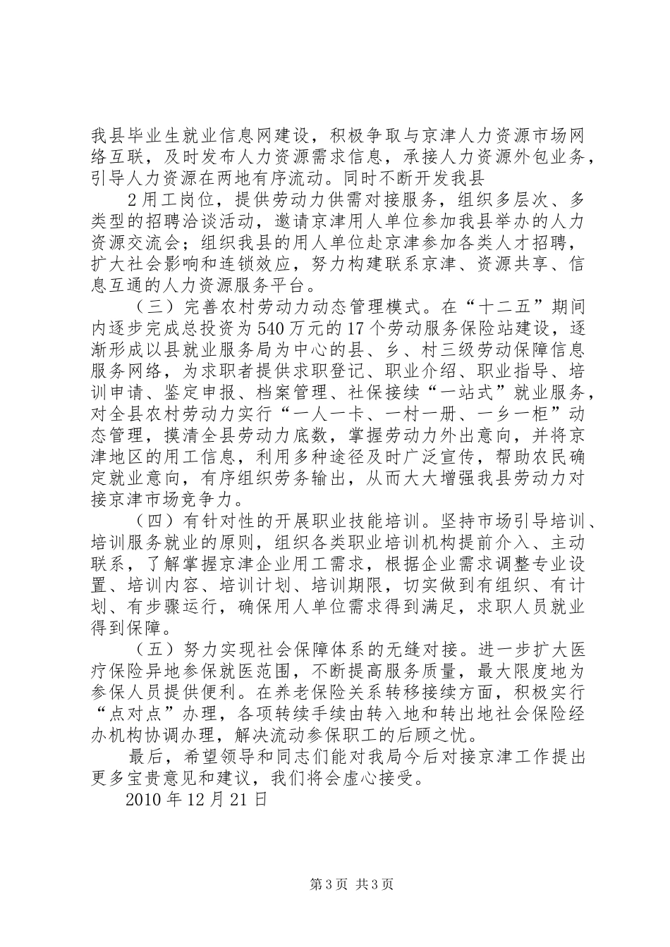 与连云港开发区对接情况汇报 _第3页