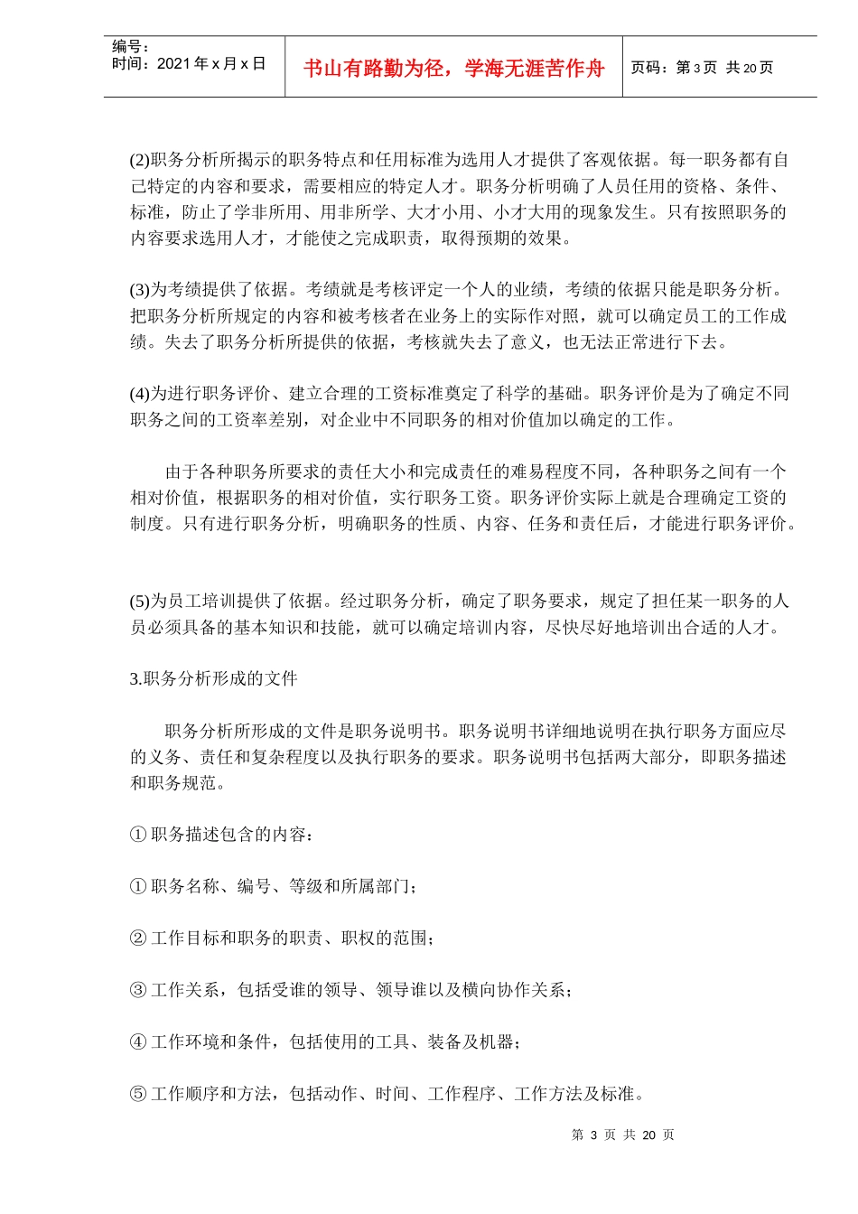 跨国企业人才开发(doc29)(1)_第3页