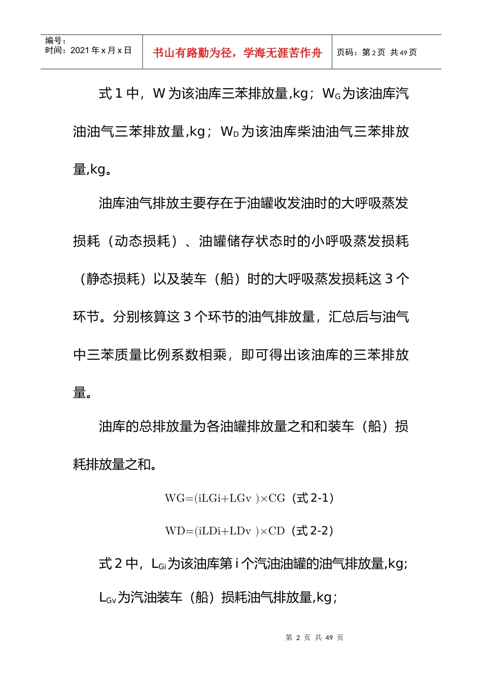 广州市挥发性有机化合物(VOCs)中三苯排放量核算办法_第2页