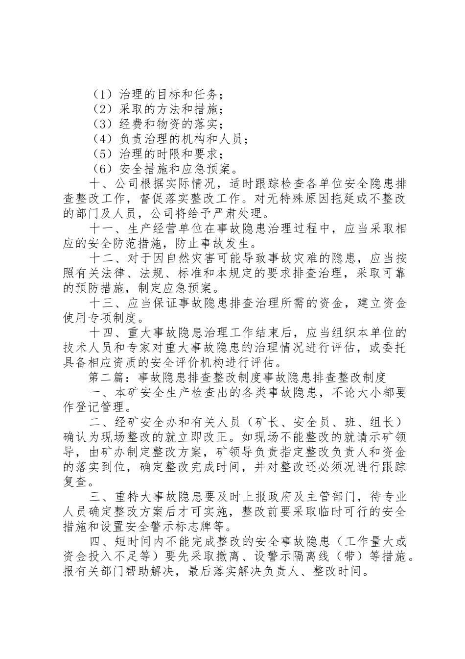 事故隐患排查整改规章制度细则_第2页