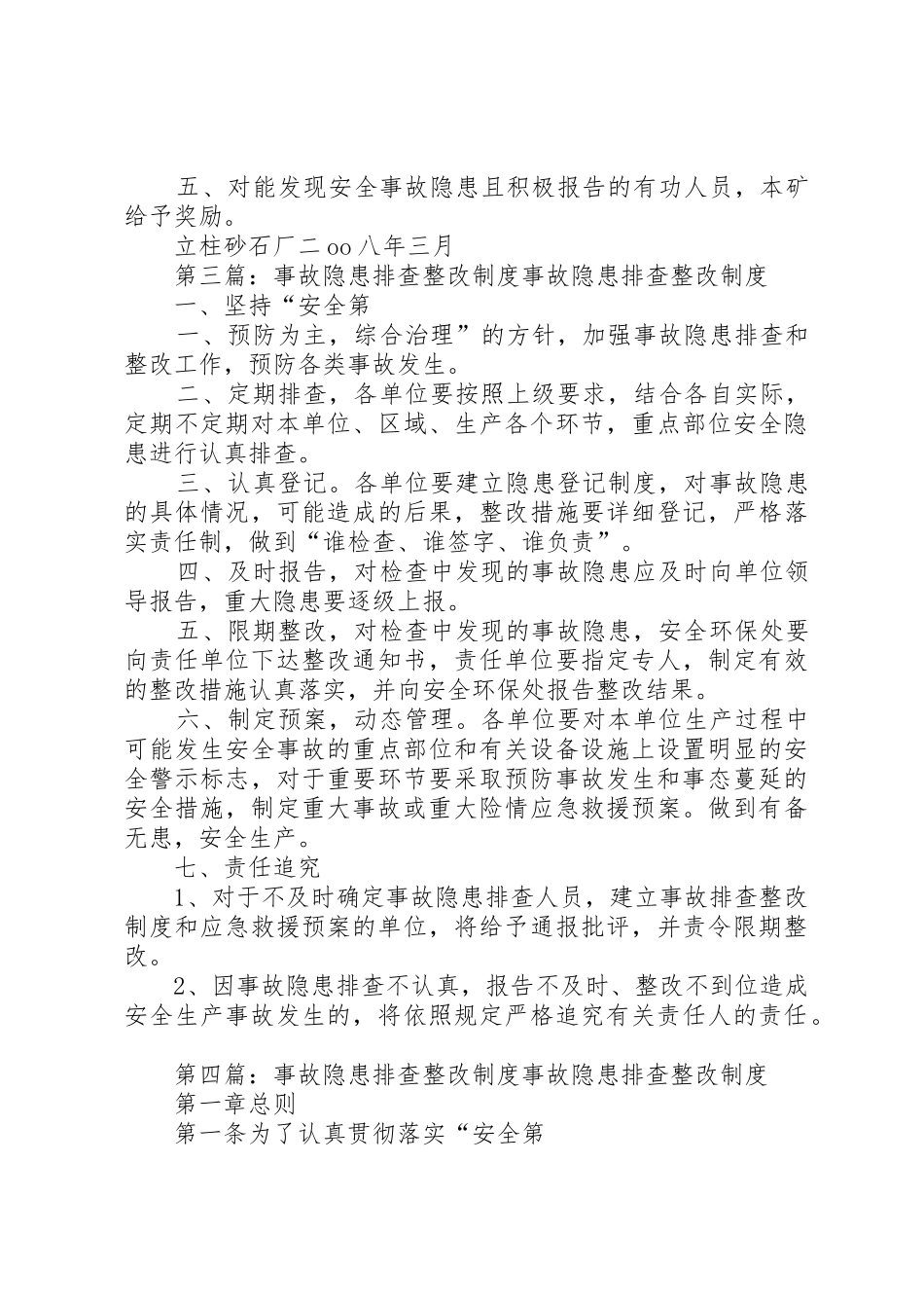 事故隐患排查整改规章制度细则_第3页