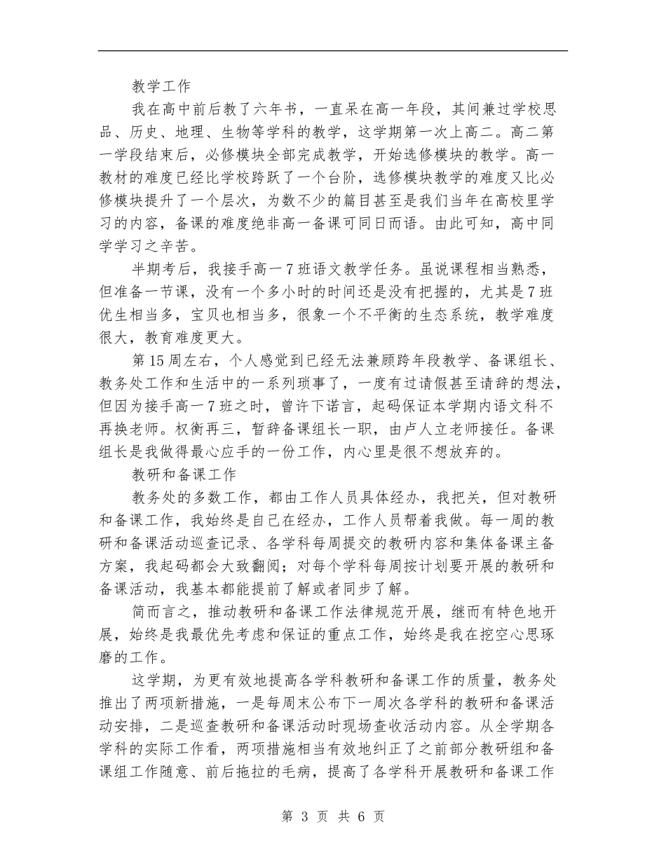 教务处工作年终述职汇报【新版】_第3页