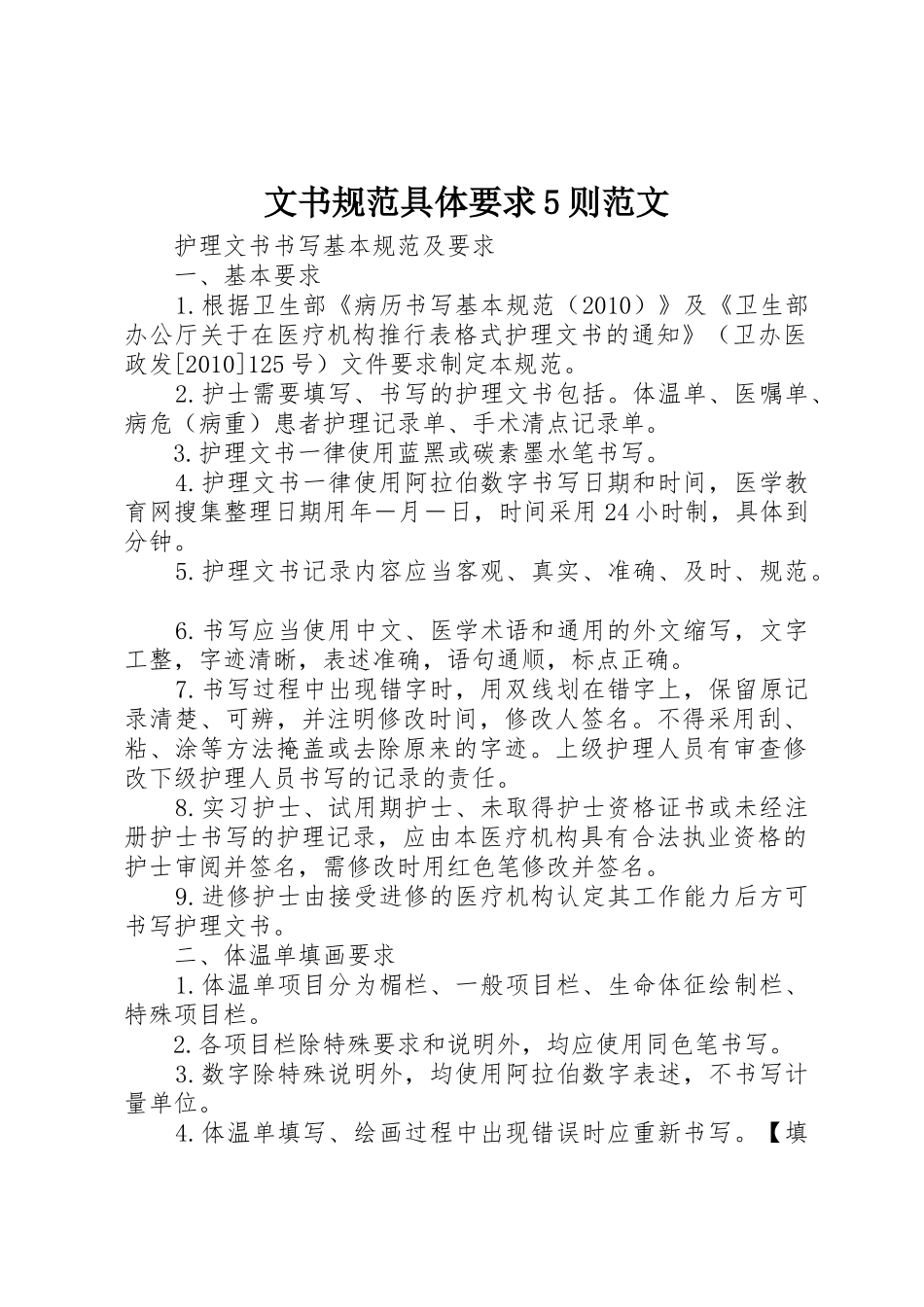 文书规范具体要求5则范文_第1页