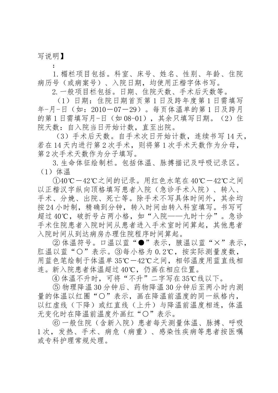 文书规范具体要求5则范文_第2页