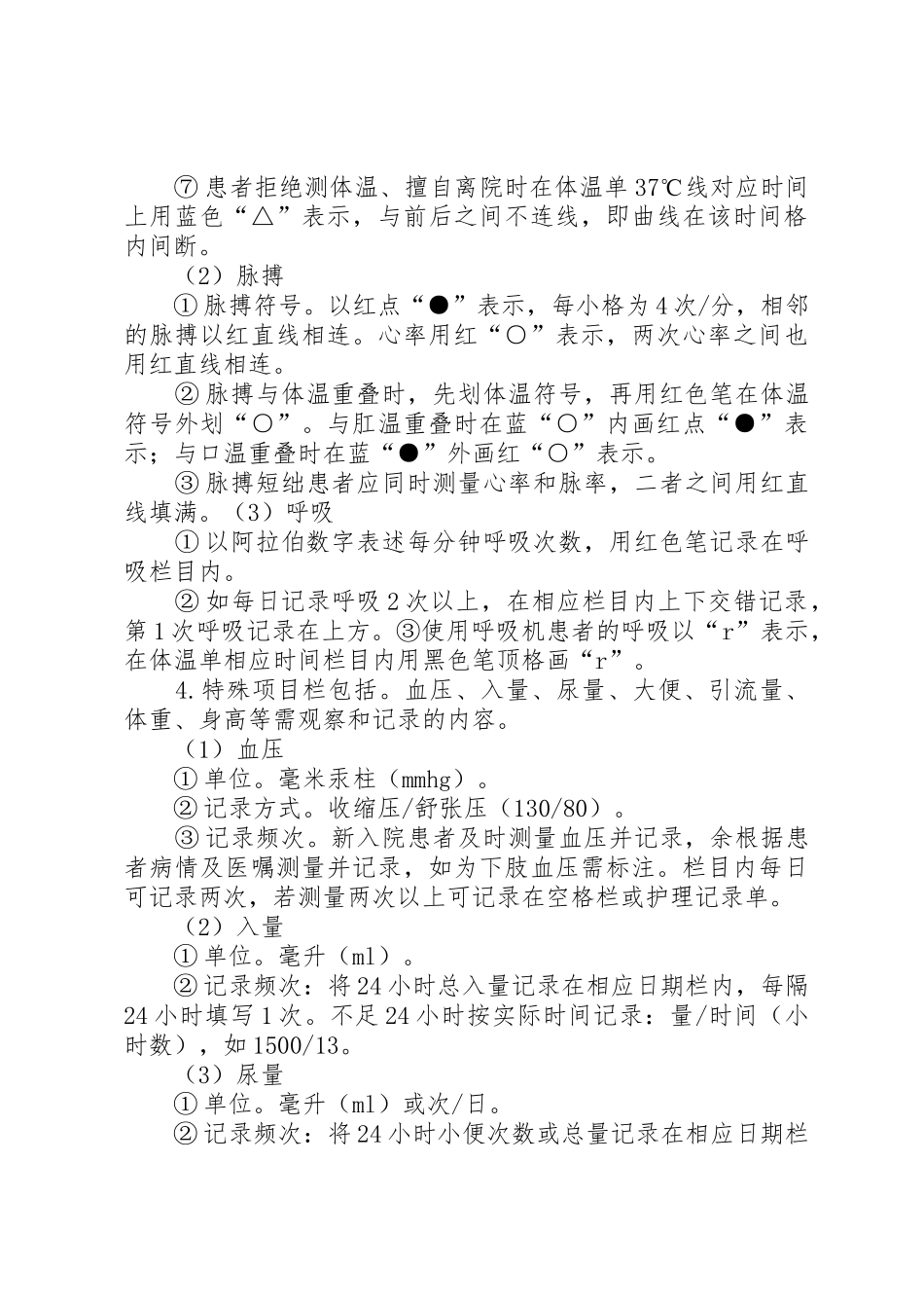 文书规范具体要求5则范文_第3页