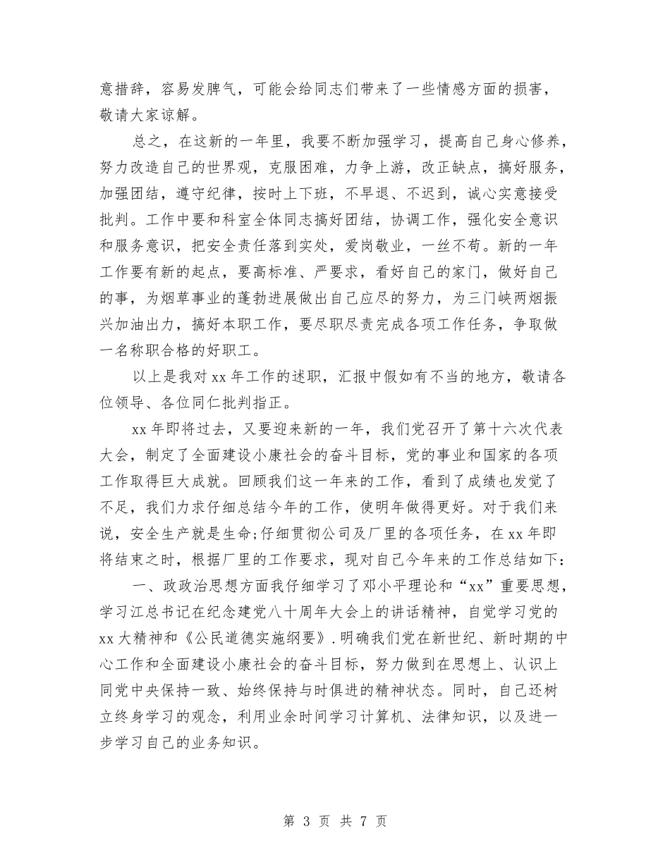 2024驾驶员年终工作总结与2024驾驶员年终总结工作汇编_第3页