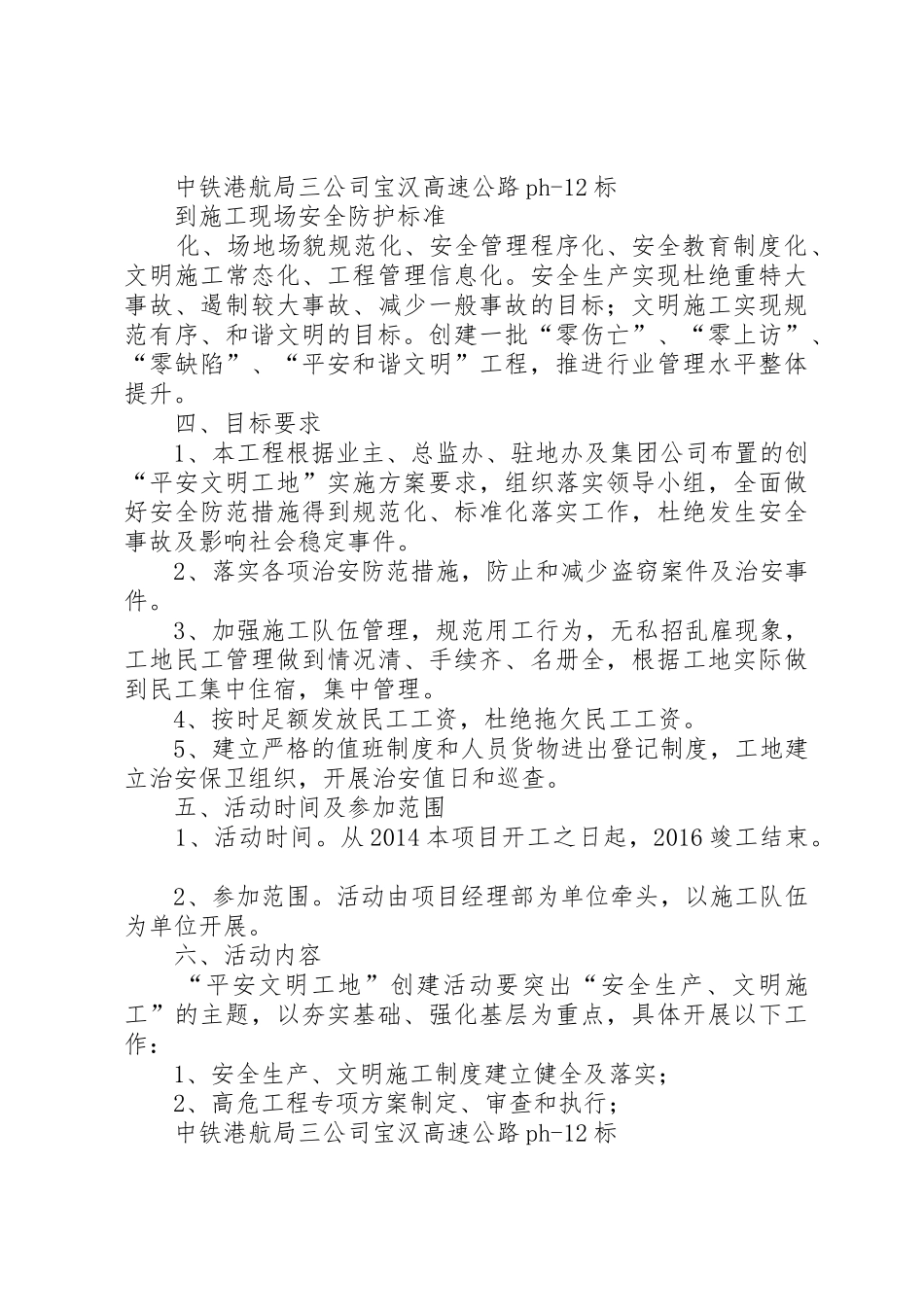 平安工地建设规章制度细则5篇_第2页