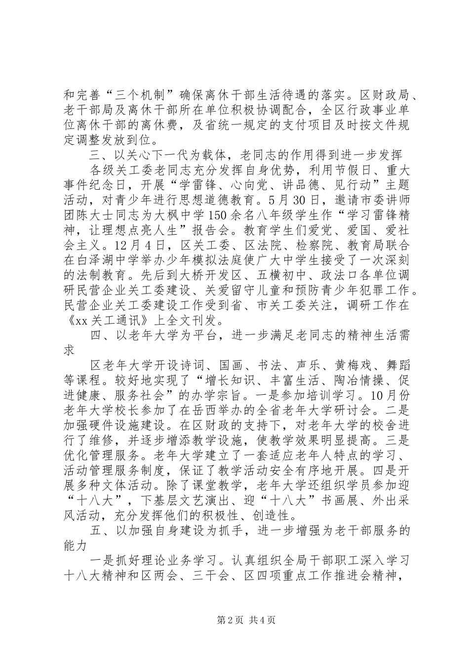 老干部局年度工作总结及来年计划_第2页