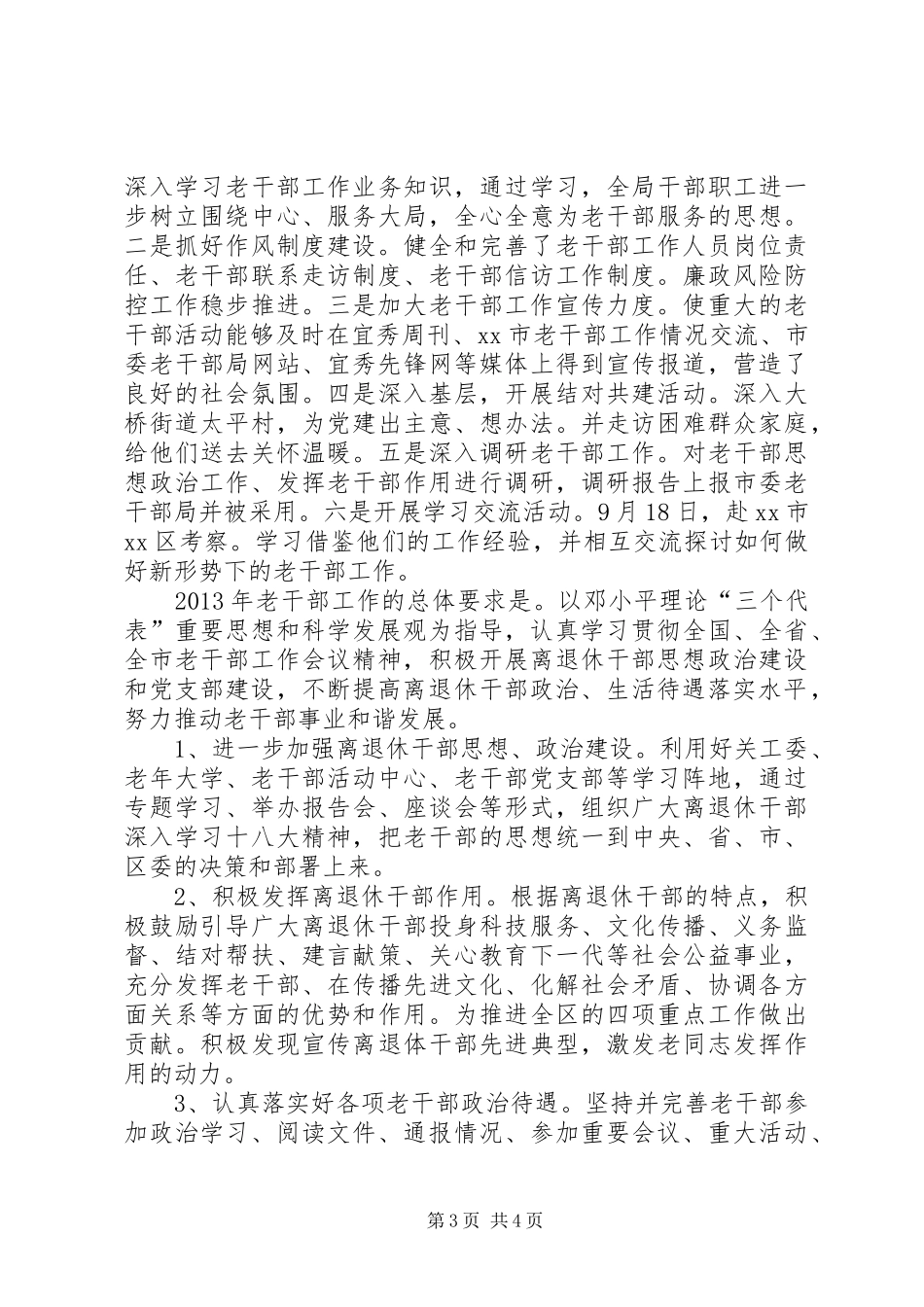 老干部局年度工作总结及来年计划_第3页