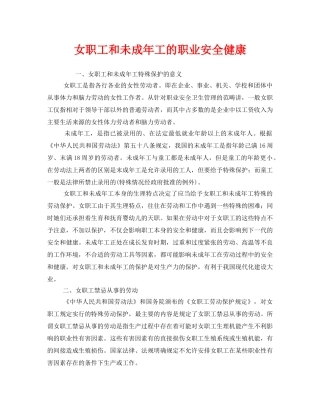 《管理体系》之女职工和未成年工的职业安全健康 