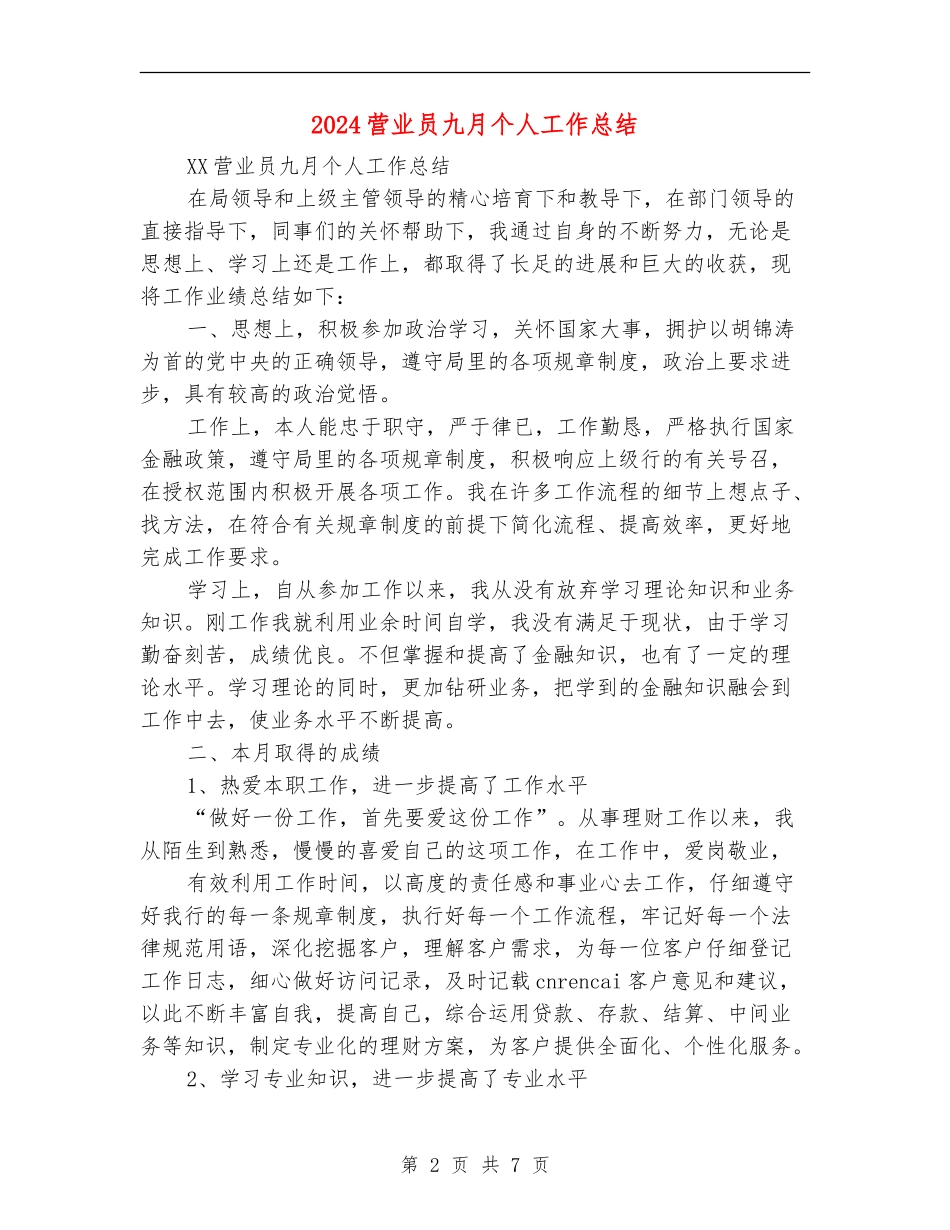 2024营业员九月个人工作总结_第2页